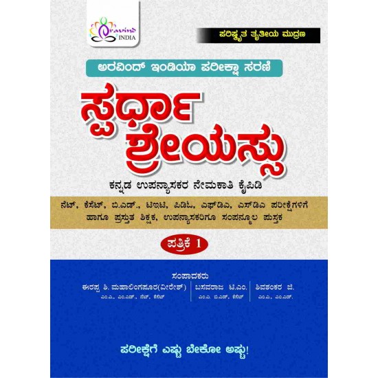 Aravind India Spardha Shreyassu Paper 1 by Irappa Mahalingpur & Team