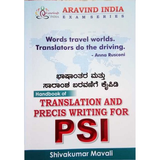 Handbook of Translation and Precis Writing for PSI by Shivakumar Mavali