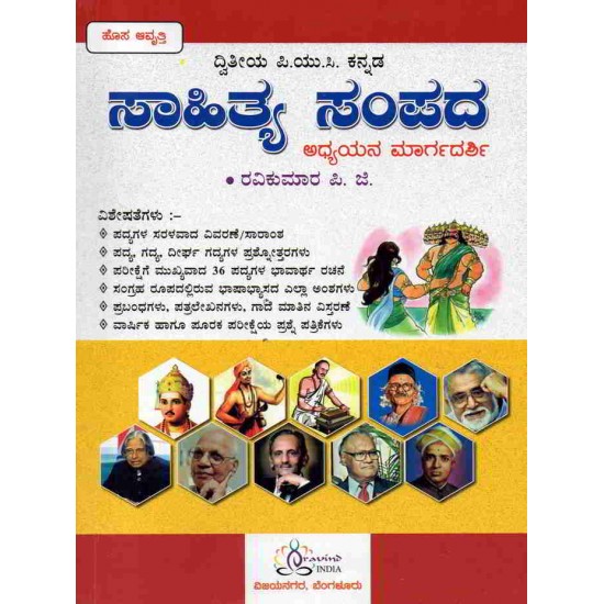 Sahitya Sampada Second PUC Kannada by Ravikumar P G