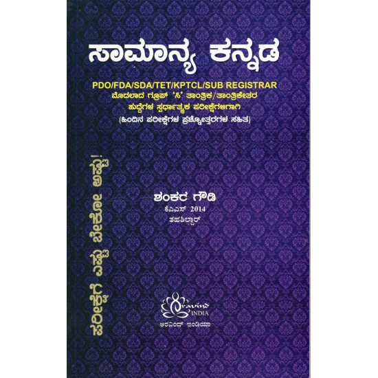 Samanya Kannada by Shankar Goudi