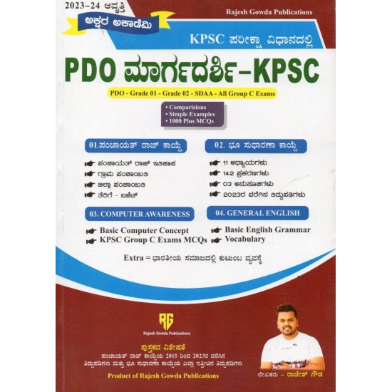 PDO Margadarshi ( Kannada Medium)