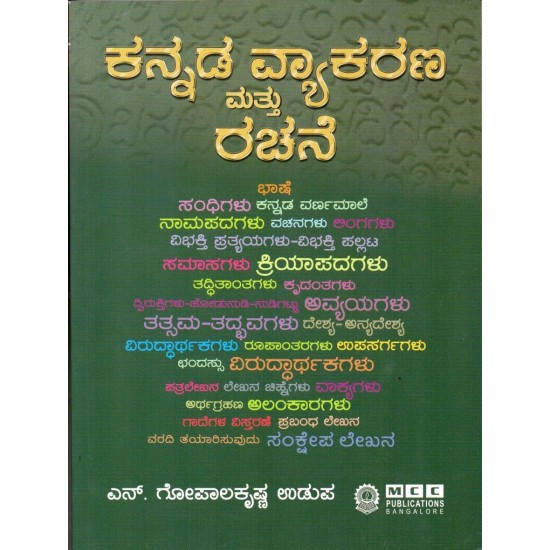 Kannada Vyakarana Mattu Rachane by Gopalakrishna Udupa