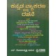 Kannada Vyakarana Mattu Rachane by Gopalakrishna Udupa