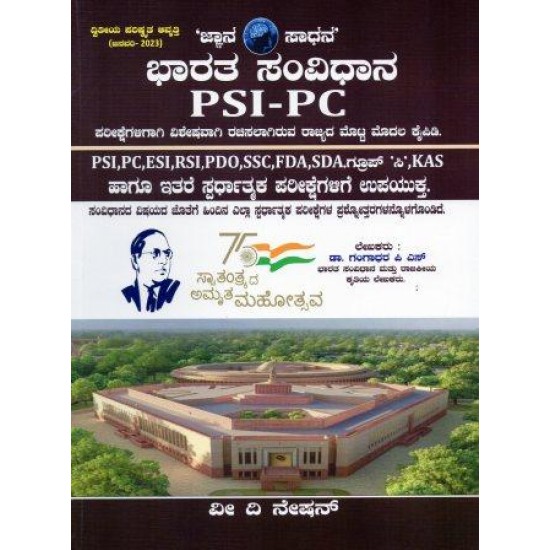 Bharatha Samvidhana PSI-PC by Dr. P.S. Gangadhara (Jnana Sadhana,Kannada,Paperback) 