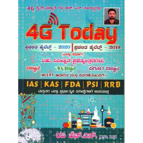 4G Today by Ravi H.N. (Paperback, Kannada)