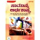 Samanya Arthashastra by H.T. Roopashri Lakshmana Reddy (Paperback, Kannada)