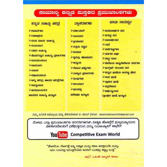 Samanya Kannada - For FDA/SDA/Group-C/PDO/TET (Paperback, Kannada, LAKSHMI ABHIRAM)