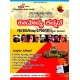 Samanya Kannada - For FDA/SDA/Group-C/PDO/TET (Paperback, Kannada, LAKSHMI ABHIRAM)