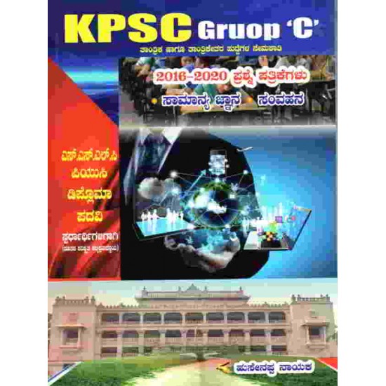 KPSC Group C Question Papers in Kannada (Hussainappa Nayak)