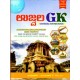 Ujwala GK by Manjunath K.U. (Paperback, Kannada)