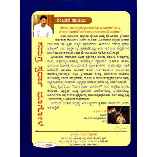 Samagra Spardha Bhoogola by Somappa S. Dundigeri (Paperback, Kannada)