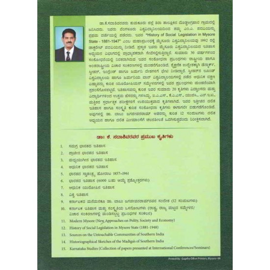 Bharatada Itihasa (6000 Objective Questions) by Dr K Sadashiva