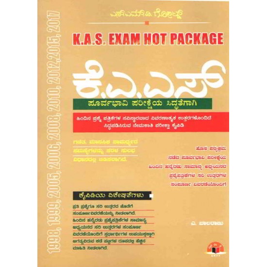 KAS EXAM HOT PACKAGE [ KANNADA ] PRELIMINARY EXAMINATION PREVIOUS YEAR SOLVED QUESTION PAPERS  (Paperback, A. BALARAJU)