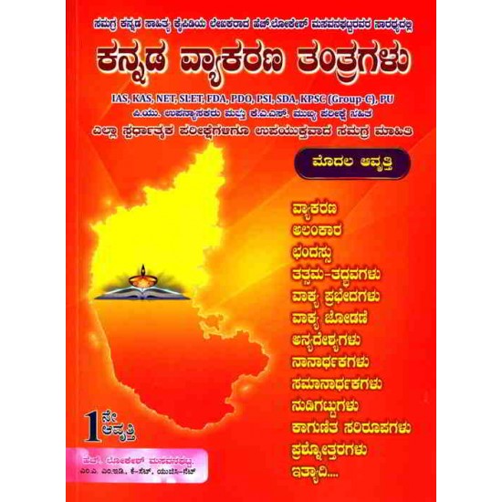 Kannada Vyakarana Tantragalu by Lokesh Masavanghatta