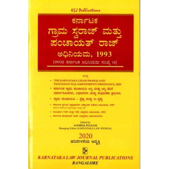 Karnataka Gram Swaraj Mattu Panchayat Raj Act,1993 by Sathpal Puliani