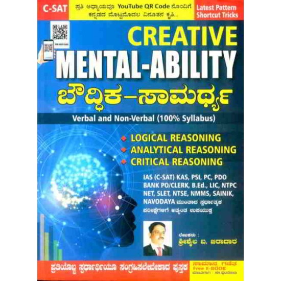 Creative Mental Ability  (Paperback, Kannada, SHRISHAIL BIRADAR)