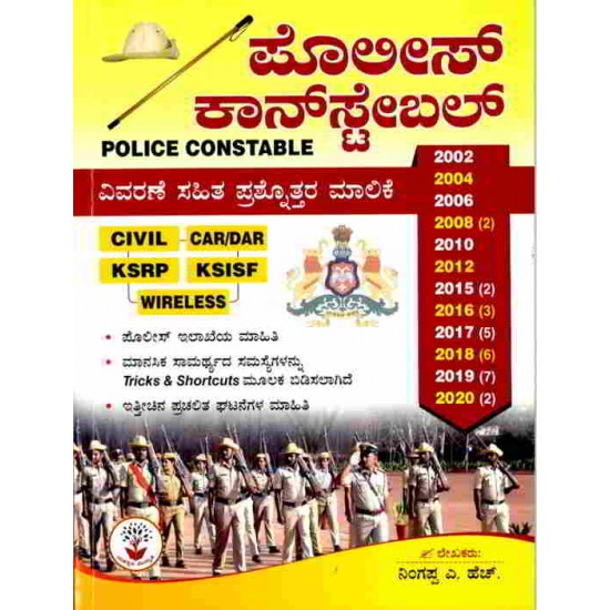 Police Constable Question Bank by Ningappa A.H. (Paperback, Kannada)