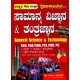 Samanya Vijnana Mattu Tantrajnana (Paperback, Kannada, DR. K.M.SURESH)
