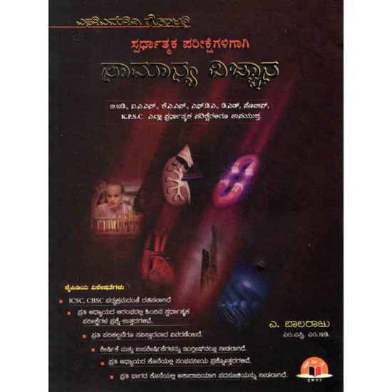 Samanya Vijnana by A. Balraju (Kannada, Paperback)